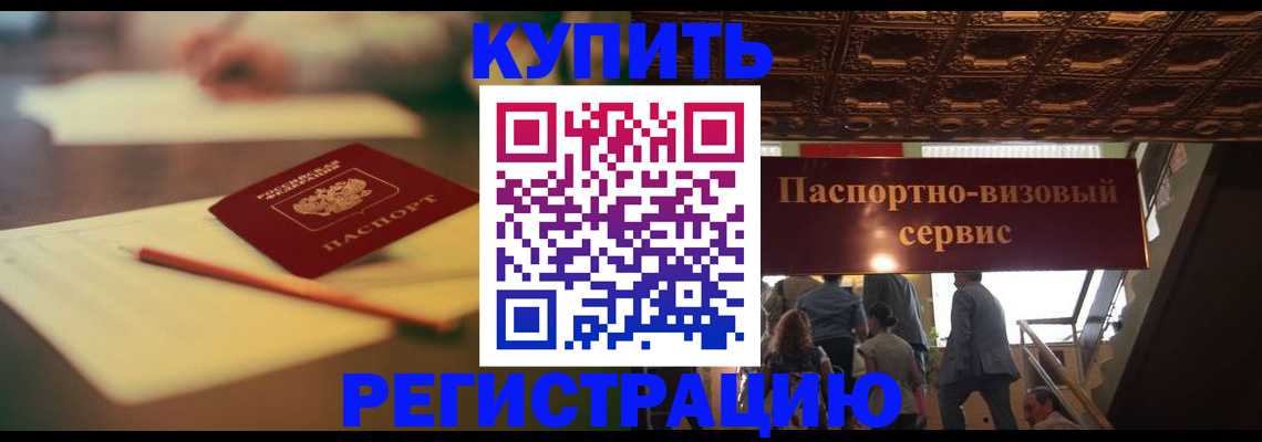 временная регистрация 2025 в Кинеле
